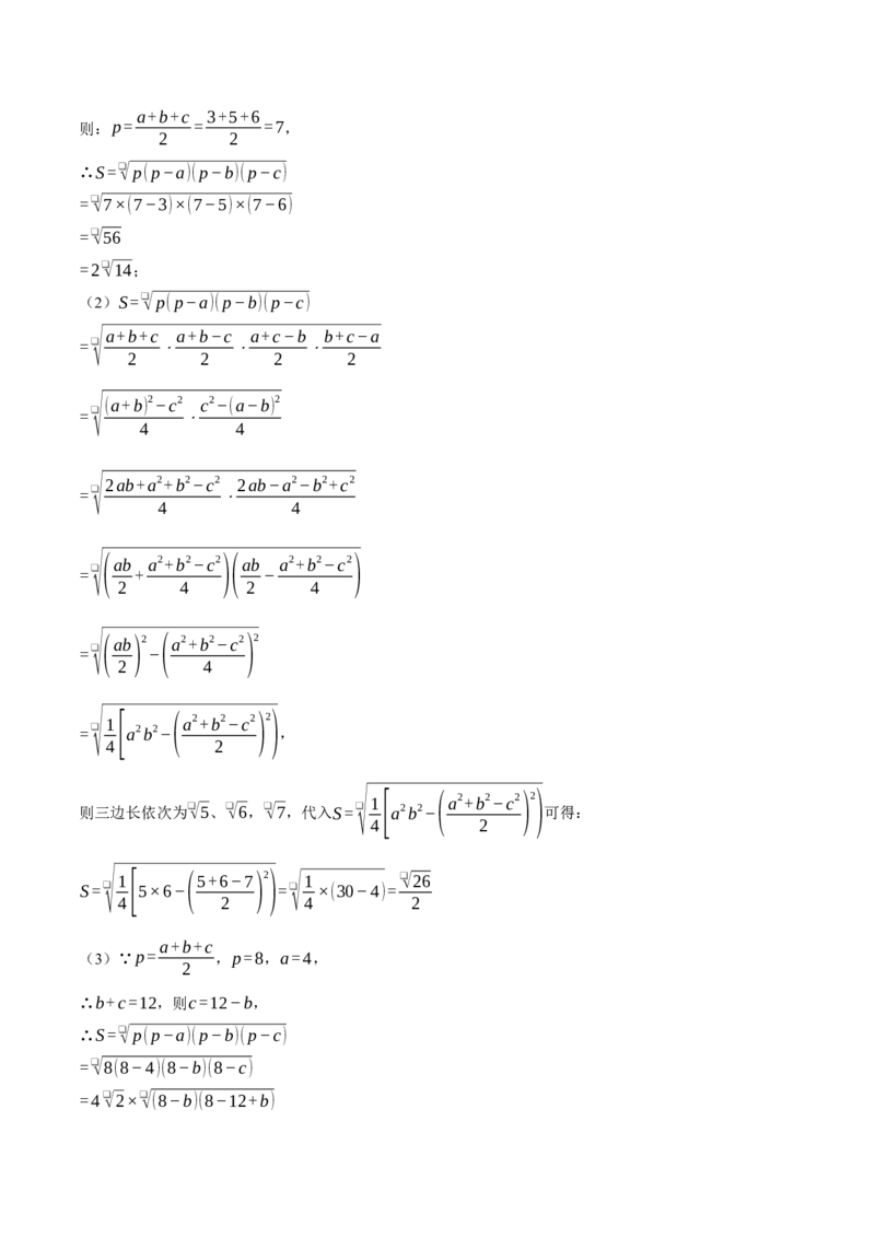 专题16.2二次根式的应用（压轴题专项讲练）（人教版）（教师版）_初中数学_八年级数学下册（人教版）_压轴题专项-V5_2024版