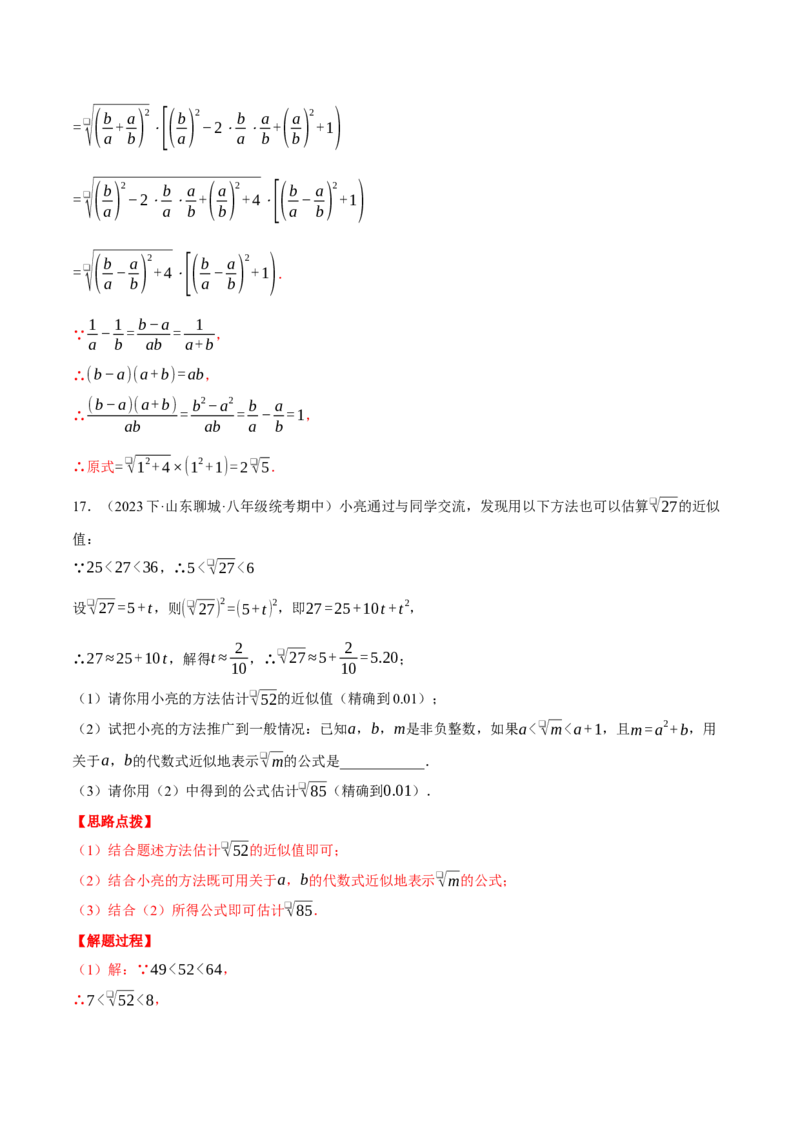 专题16.2二次根式的应用（压轴题专项讲练）（人教版）（教师版）_初中数学_八年级数学下册（人教版）_压轴题专项-V5_2024版