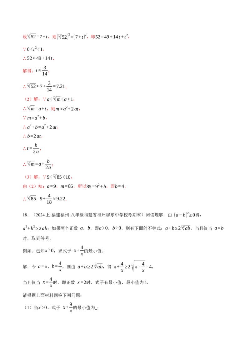专题16.2二次根式的应用（压轴题专项讲练）（人教版）（教师版）_初中数学_八年级数学下册（人教版）_压轴题专项-V5_2024版