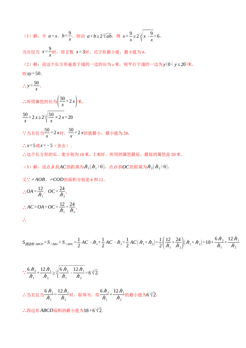 专题16.2二次根式的应用（压轴题专项讲练）（人教版）（教师版）_初中数学_八年级数学下册（人教版）_压轴题专项-V5_2024版