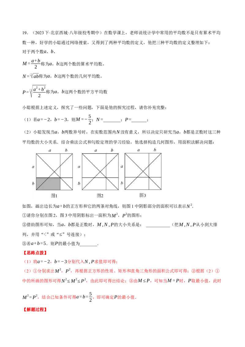 专题16.2二次根式的应用（压轴题专项讲练）（人教版）（教师版）_初中数学_八年级数学下册（人教版）_压轴题专项-V5_2024版