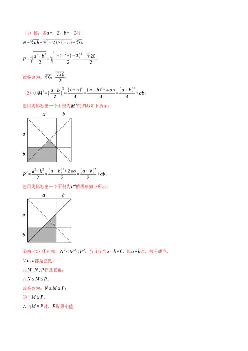 专题16.2二次根式的应用（压轴题专项讲练）（人教版）（教师版）_初中数学_八年级数学下册（人教版）_压轴题专项-V5_2024版