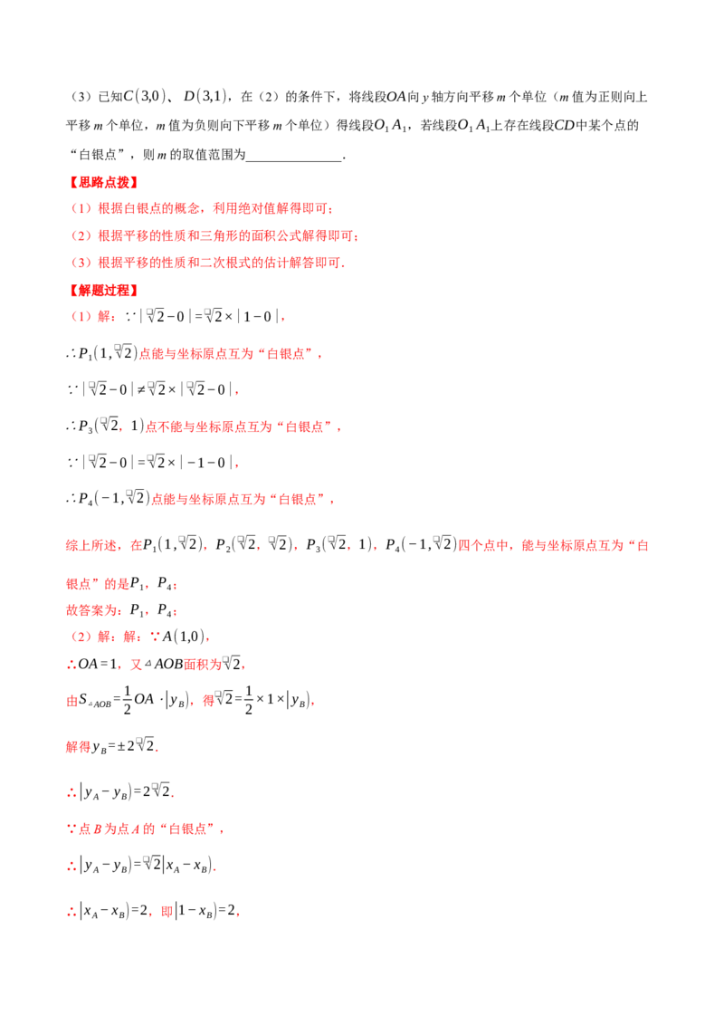 专题16.2二次根式的应用（压轴题专项讲练）（人教版）（教师版）_初中数学_八年级数学下册（人教版）_压轴题专项-V5_2024版