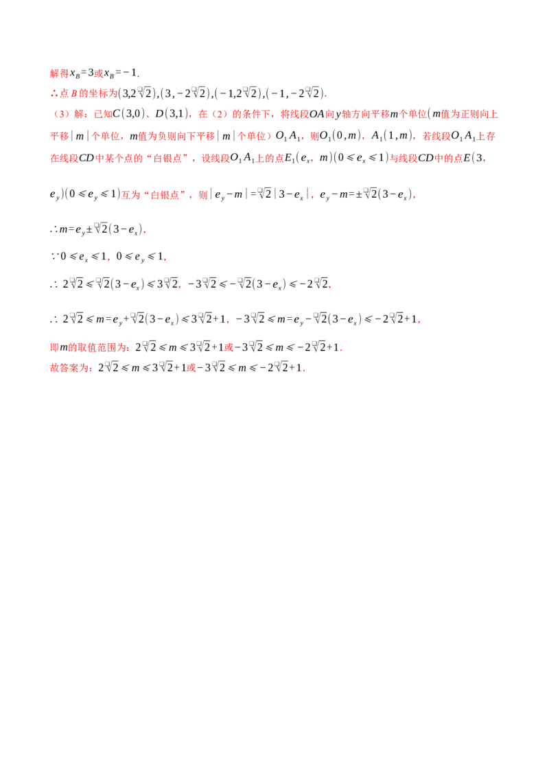 专题16.2二次根式的应用（压轴题专项讲练）（人教版）（教师版）_初中数学_八年级数学下册（人教版）_压轴题专项-V5_2024版