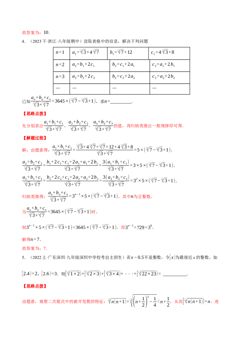 专题16.2二次根式的应用（压轴题专项讲练）（人教版）（教师版）_初中数学_八年级数学下册（人教版）_压轴题专项-V5_2024版