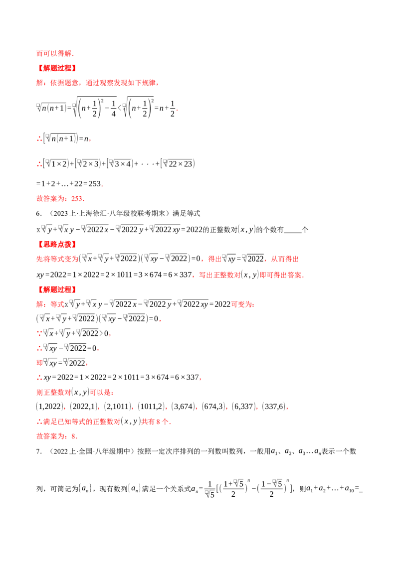 专题16.2二次根式的应用（压轴题专项讲练）（人教版）（教师版）_初中数学_八年级数学下册（人教版）_压轴题专项-V5_2024版