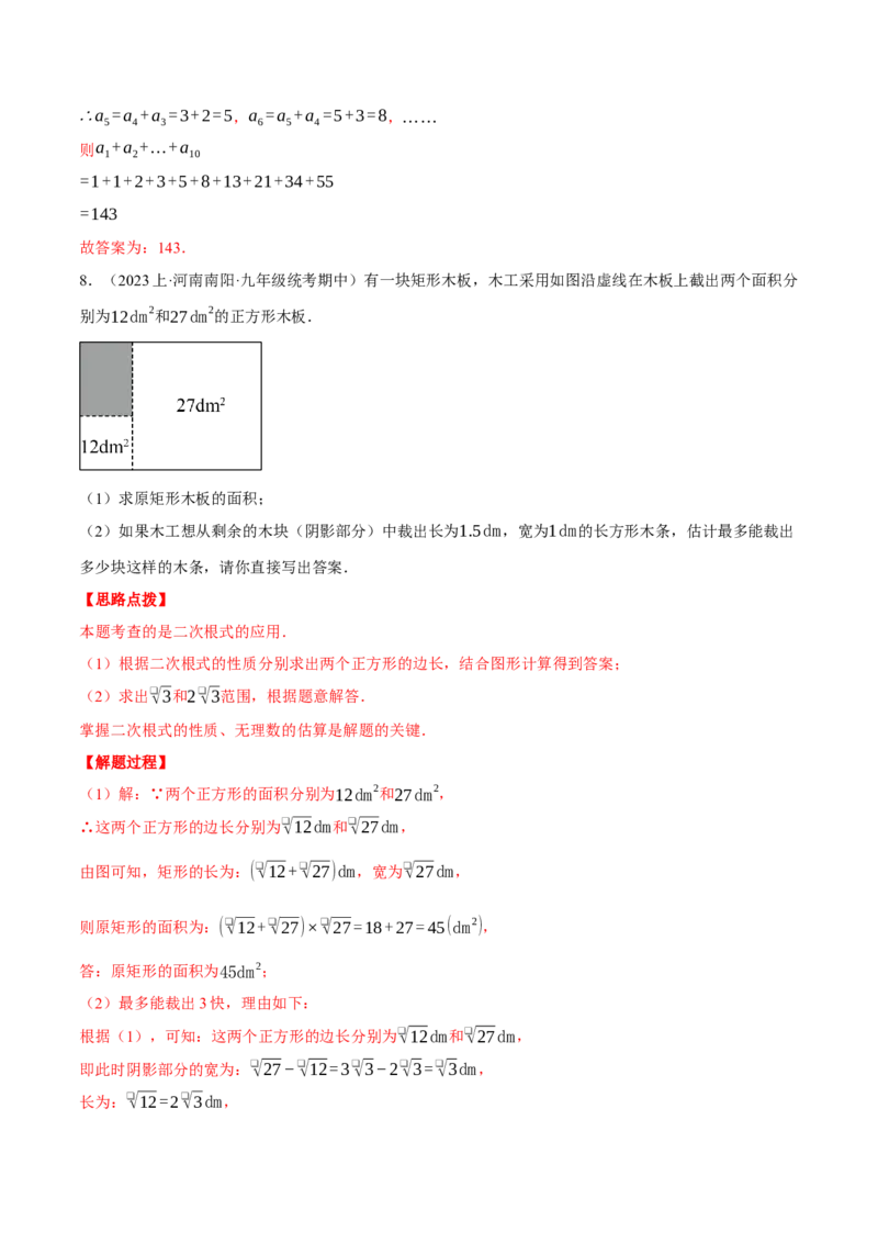 专题16.2二次根式的应用（压轴题专项讲练）（人教版）（教师版）_初中数学_八年级数学下册（人教版）_压轴题专项-V5_2024版