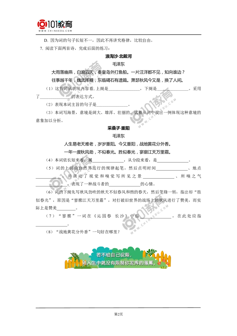 《沁园春&middot;长沙》同步练习_同步视频课高中语文_新版人教版_新人教版高中语文必修一二_新人教版高中语文必修第一册_101教育语文必修第一册配套学案和练习