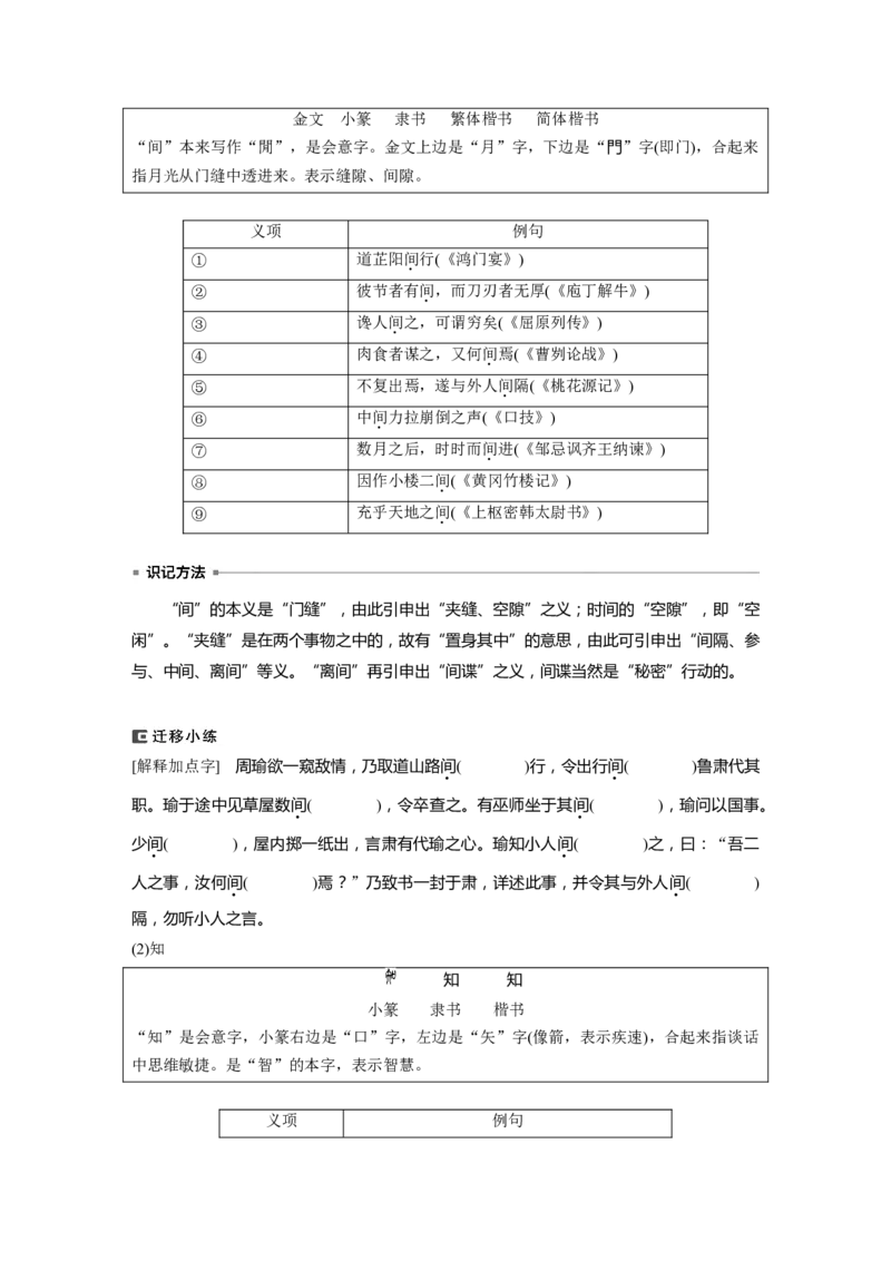 选修(二)　连点成线　整合突破_01高考语文_4.22024年新高考资料_1.2024一轮复习_2024年高考语文一轮复习讲义（部编新高考版）_教材文言文点线面_学生用书_选修(二)
