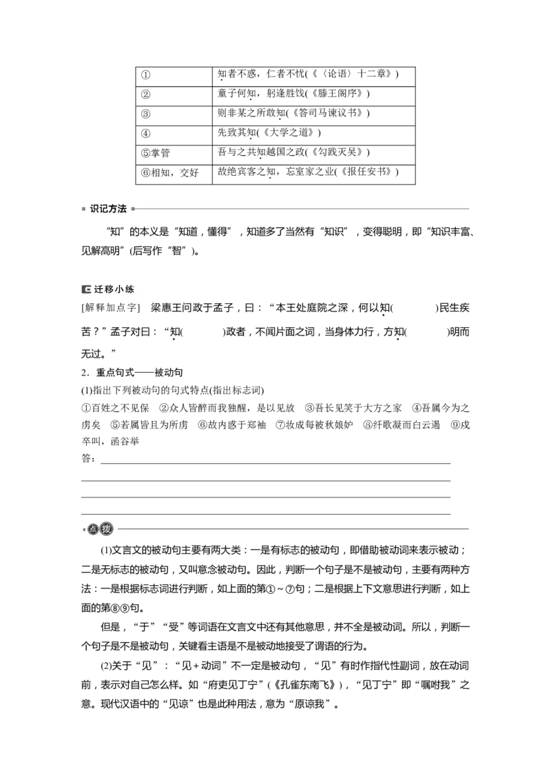 选修(二)　连点成线　整合突破_01高考语文_4.22024年新高考资料_1.2024一轮复习_2024年高考语文一轮复习讲义（部编新高考版）_教材文言文点线面_学生用书_选修(二)