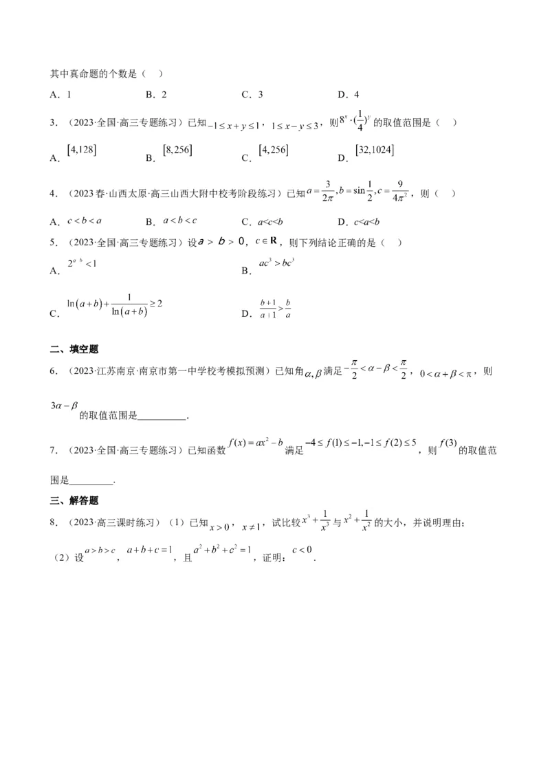 第03练不等式与不等关系（精练：基础+重难点）一轮复习讲义2024年高考数学高频考点题型归纳与方法总结（新高考通用）原卷版_2.2025数学总复习_2024年新高考资料_1.2024一轮复习