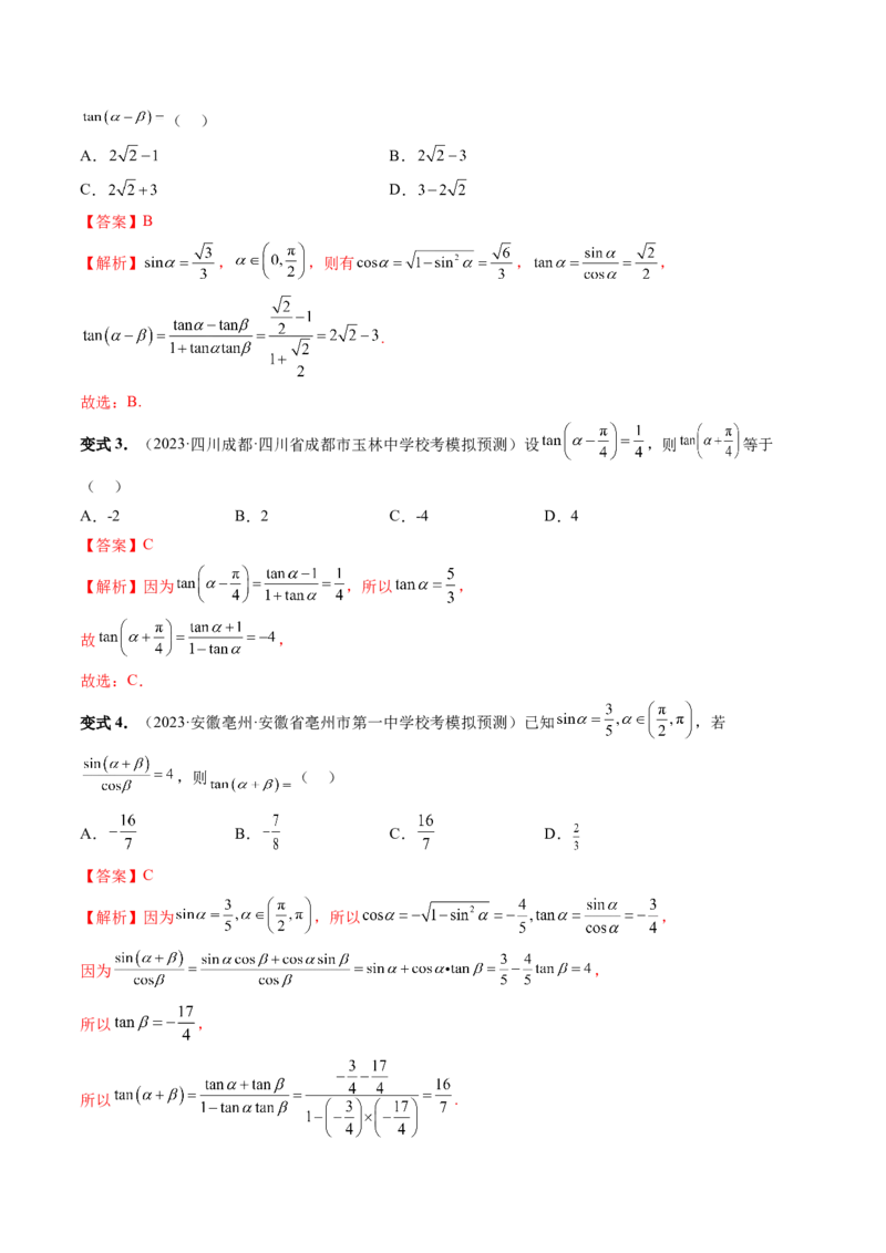 第02讲三角恒等变换（九大题型）（讲义）（解析版）_2.2025数学总复习_2024年新高考资料_1.2024一轮复习_2024年高考数学一轮复习讲练测（新教材新高考）_第四章三角函数、解三角形