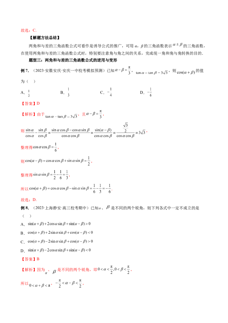 第02讲三角恒等变换（九大题型）（讲义）（解析版）_2.2025数学总复习_2024年新高考资料_1.2024一轮复习_2024年高考数学一轮复习讲练测（新教材新高考）_第四章三角函数、解三角形