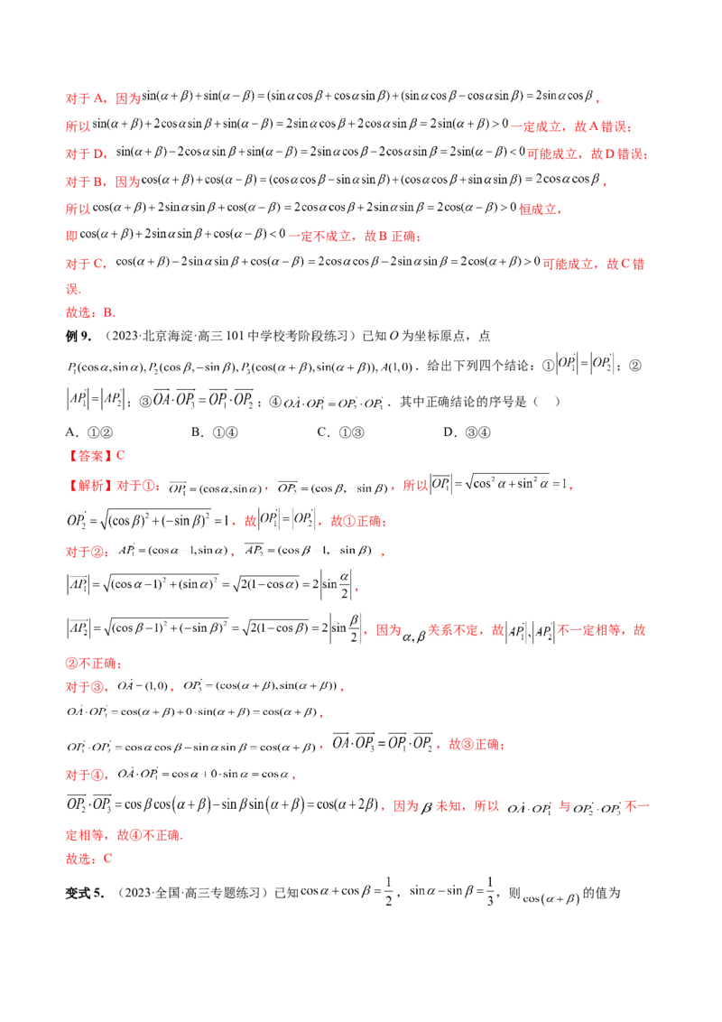 第02讲三角恒等变换（九大题型）（讲义）（解析版）_2.2025数学总复习_2024年新高考资料_1.2024一轮复习_2024年高考数学一轮复习讲练测（新教材新高考）_第四章三角函数、解三角形
