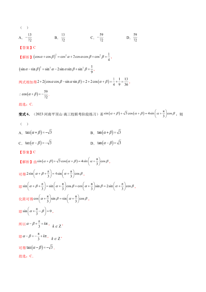 第02讲三角恒等变换（九大题型）（讲义）（解析版）_2.2025数学总复习_2024年新高考资料_1.2024一轮复习_2024年高考数学一轮复习讲练测（新教材新高考）_第四章三角函数、解三角形