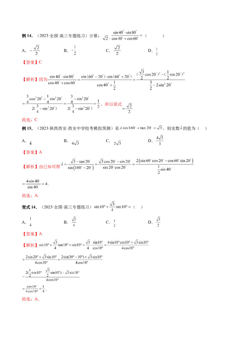 第02讲三角恒等变换（九大题型）（讲义）（解析版）_2.2025数学总复习_2024年新高考资料_1.2024一轮复习_2024年高考数学一轮复习讲练测（新教材新高考）_第四章三角函数、解三角形