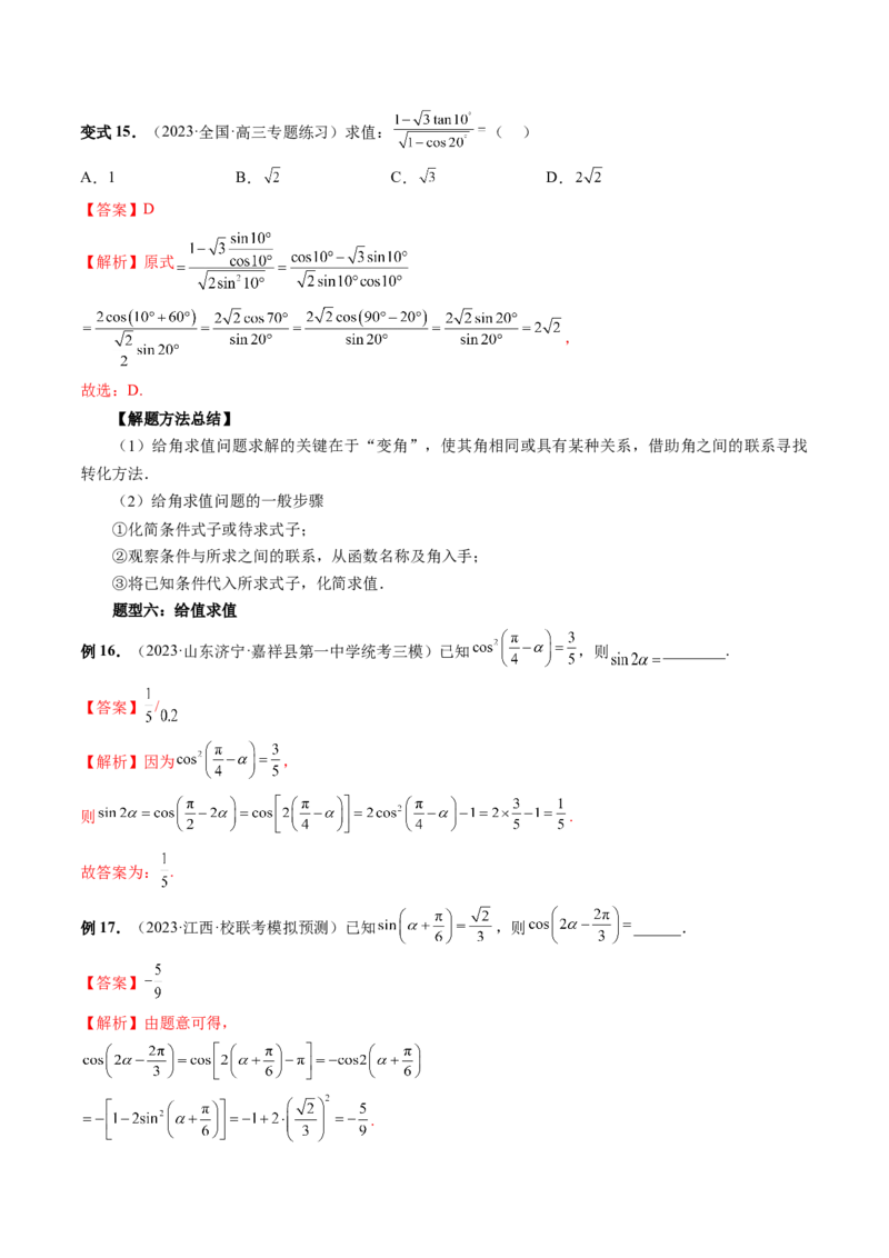 第02讲三角恒等变换（九大题型）（讲义）（解析版）_2.2025数学总复习_2024年新高考资料_1.2024一轮复习_2024年高考数学一轮复习讲练测（新教材新高考）_第四章三角函数、解三角形
