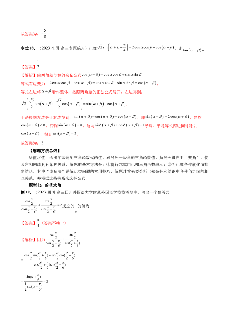 第02讲三角恒等变换（九大题型）（讲义）（解析版）_2.2025数学总复习_2024年新高考资料_1.2024一轮复习_2024年高考数学一轮复习讲练测（新教材新高考）_第四章三角函数、解三角形