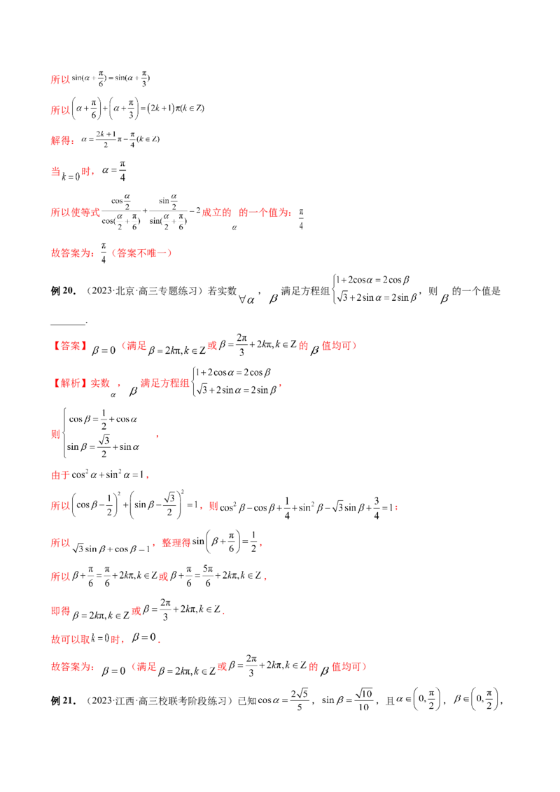 第02讲三角恒等变换（九大题型）（讲义）（解析版）_2.2025数学总复习_2024年新高考资料_1.2024一轮复习_2024年高考数学一轮复习讲练测（新教材新高考）_第四章三角函数、解三角形