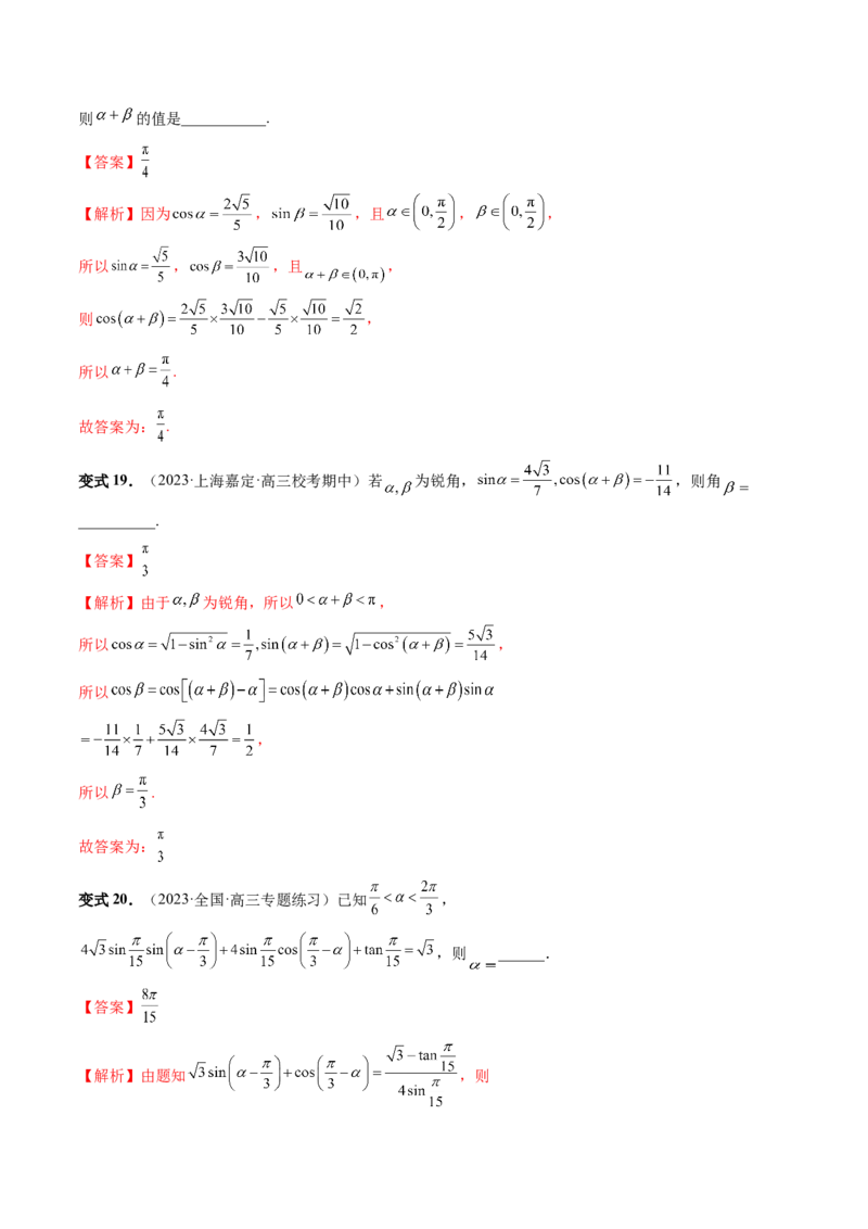 第02讲三角恒等变换（九大题型）（讲义）（解析版）_2.2025数学总复习_2024年新高考资料_1.2024一轮复习_2024年高考数学一轮复习讲练测（新教材新高考）_第四章三角函数、解三角形