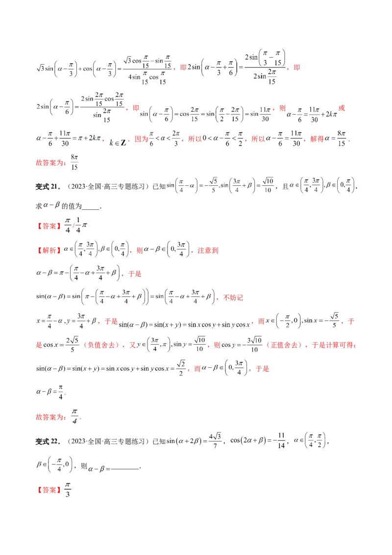 第02讲三角恒等变换（九大题型）（讲义）（解析版）_2.2025数学总复习_2024年新高考资料_1.2024一轮复习_2024年高考数学一轮复习讲练测（新教材新高考）_第四章三角函数、解三角形