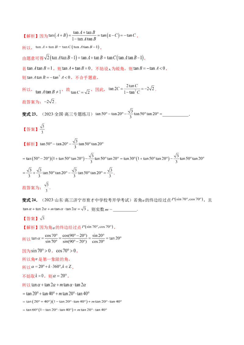 第02讲三角恒等变换（九大题型）（讲义）（解析版）_2.2025数学总复习_2024年新高考资料_1.2024一轮复习_2024年高考数学一轮复习讲练测（新教材新高考）_第四章三角函数、解三角形