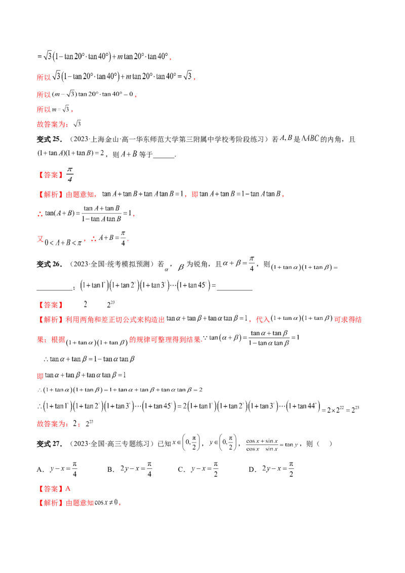 第02讲三角恒等变换（九大题型）（讲义）（解析版）_2.2025数学总复习_2024年新高考资料_1.2024一轮复习_2024年高考数学一轮复习讲练测（新教材新高考）_第四章三角函数、解三角形