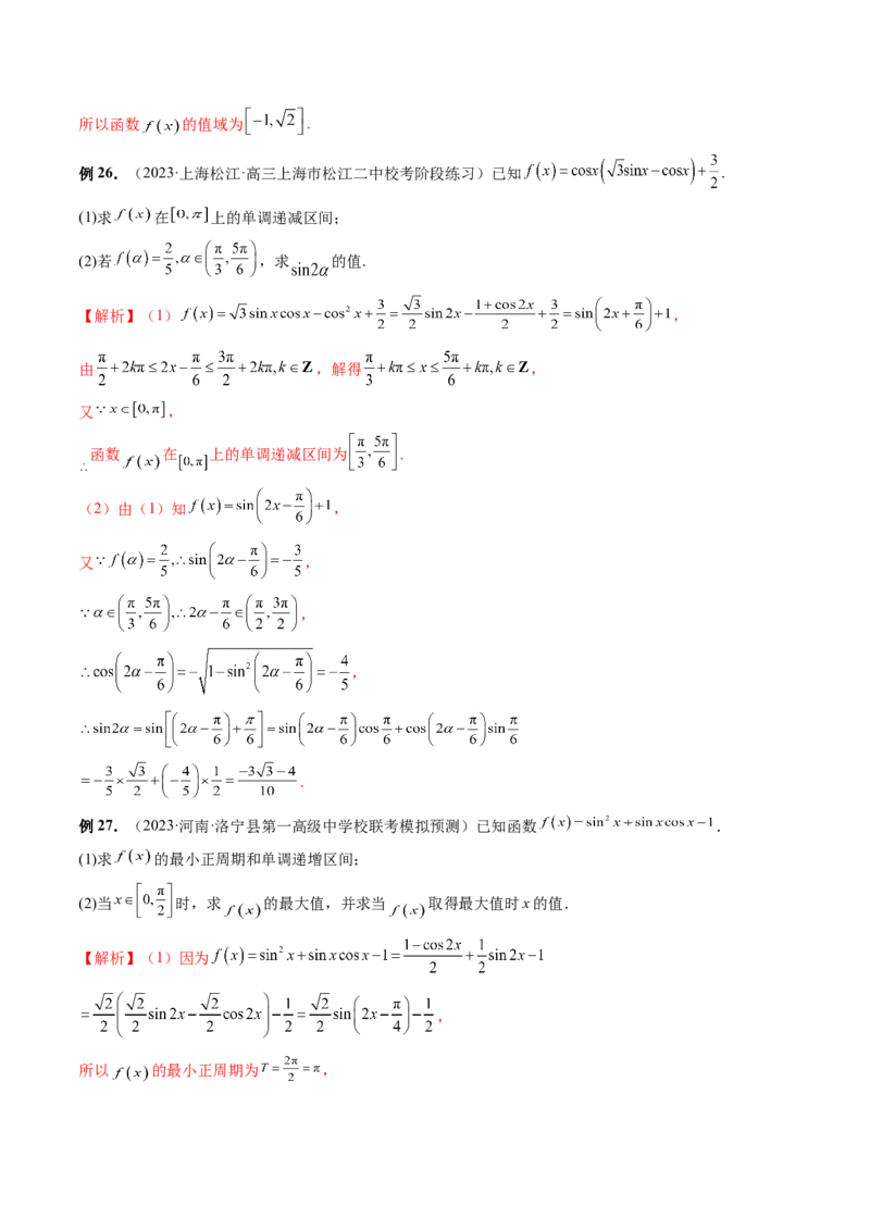 第02讲三角恒等变换（九大题型）（讲义）（解析版）_2.2025数学总复习_2024年新高考资料_1.2024一轮复习_2024年高考数学一轮复习讲练测（新教材新高考）_第四章三角函数、解三角形