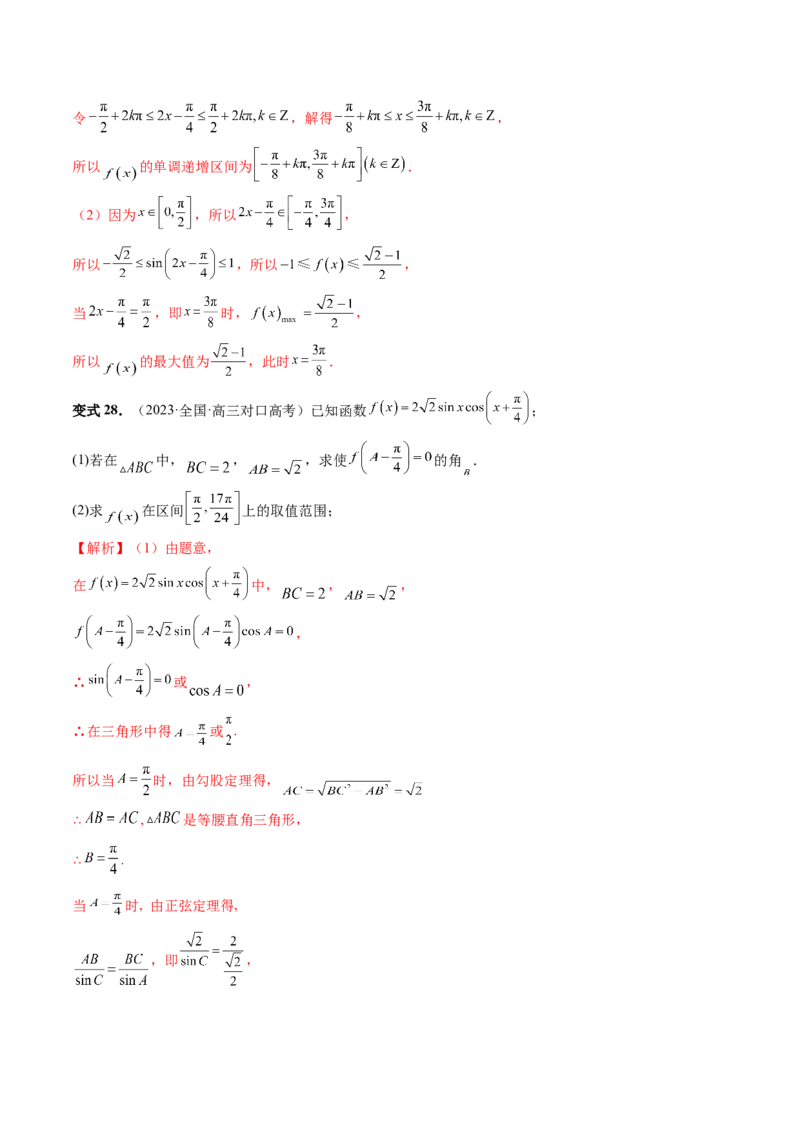 第02讲三角恒等变换（九大题型）（讲义）（解析版）_2.2025数学总复习_2024年新高考资料_1.2024一轮复习_2024年高考数学一轮复习讲练测（新教材新高考）_第四章三角函数、解三角形
