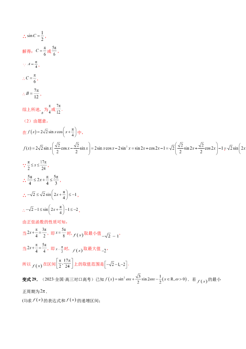 第02讲三角恒等变换（九大题型）（讲义）（解析版）_2.2025数学总复习_2024年新高考资料_1.2024一轮复习_2024年高考数学一轮复习讲练测（新教材新高考）_第四章三角函数、解三角形