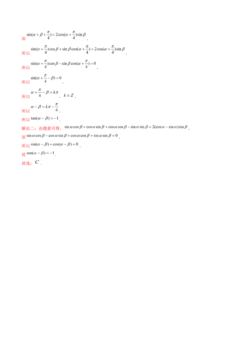 第02讲三角恒等变换（九大题型）（讲义）（解析版）_2.2025数学总复习_2024年新高考资料_1.2024一轮复习_2024年高考数学一轮复习讲练测（新教材新高考）_第四章三角函数、解三角形