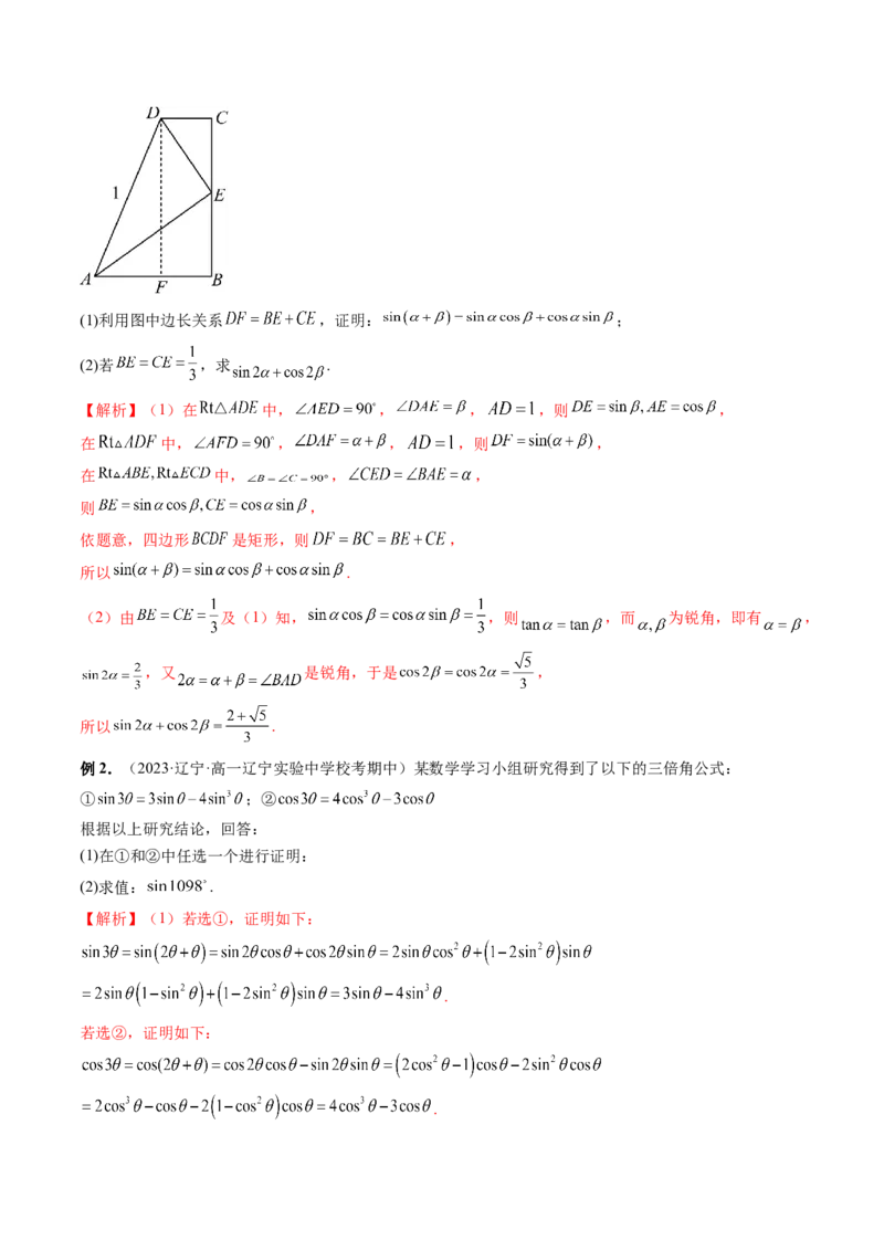 第02讲三角恒等变换（九大题型）（讲义）（解析版）_2.2025数学总复习_2024年新高考资料_1.2024一轮复习_2024年高考数学一轮复习讲练测（新教材新高考）_第四章三角函数、解三角形