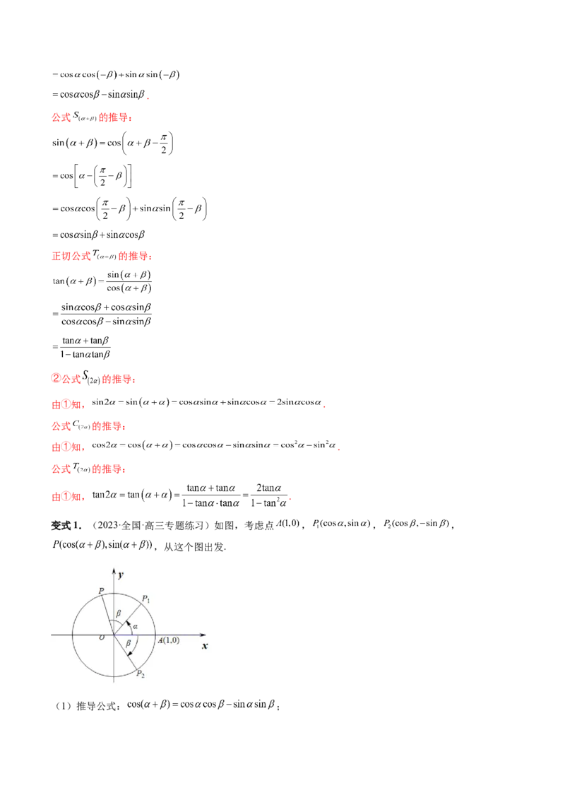 第02讲三角恒等变换（九大题型）（讲义）（解析版）_2.2025数学总复习_2024年新高考资料_1.2024一轮复习_2024年高考数学一轮复习讲练测（新教材新高考）_第四章三角函数、解三角形