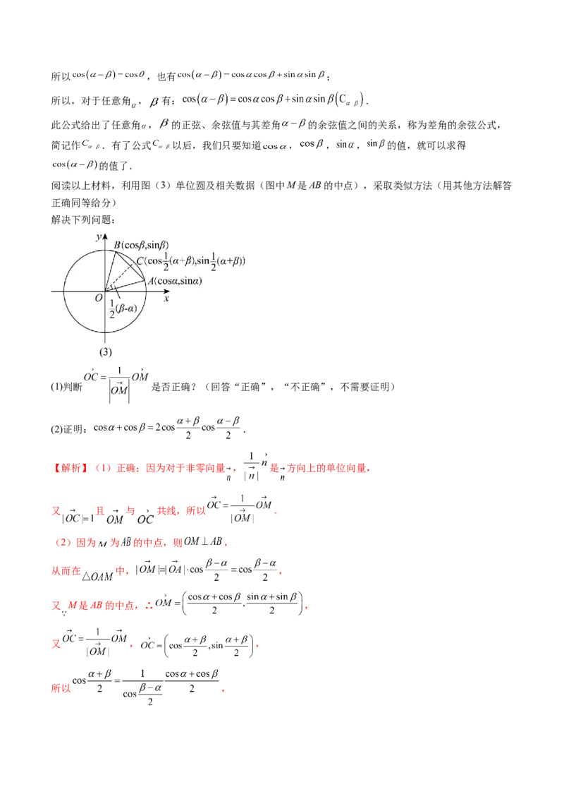 第02讲三角恒等变换（九大题型）（讲义）（解析版）_2.2025数学总复习_2024年新高考资料_1.2024一轮复习_2024年高考数学一轮复习讲练测（新教材新高考）_第四章三角函数、解三角形