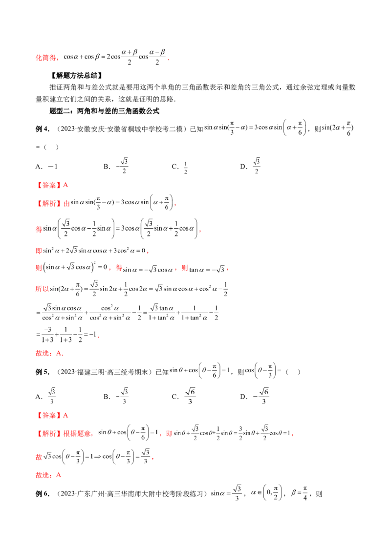 第02讲三角恒等变换（九大题型）（讲义）（解析版）_2.2025数学总复习_2024年新高考资料_1.2024一轮复习_2024年高考数学一轮复习讲练测（新教材新高考）_第四章三角函数、解三角形