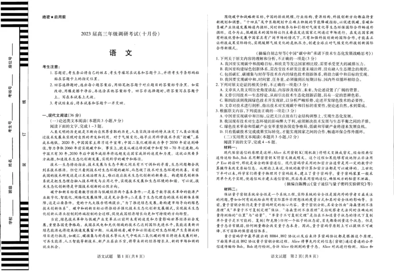 语文_01高考语文_32023年新高考资料_3模拟题_老高考_2023河南省安阳市高三上学期毕业班调研考试（10月份）语文_2023河南省安阳市高三上学期毕业班调研考试（10月份）语文