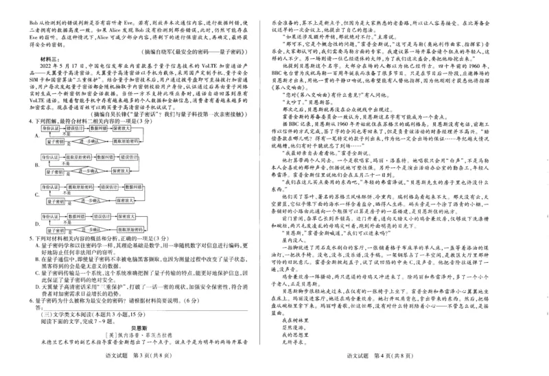 语文_01高考语文_32023年新高考资料_3模拟题_老高考_2023河南省安阳市高三上学期毕业班调研考试（10月份）语文_2023河南省安阳市高三上学期毕业班调研考试（10月份）语文