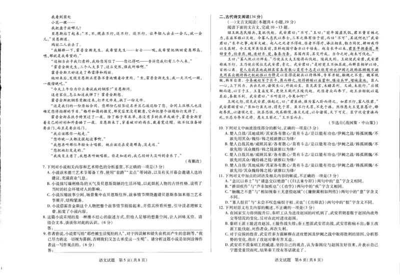 语文_01高考语文_32023年新高考资料_3模拟题_老高考_2023河南省安阳市高三上学期毕业班调研考试（10月份）语文_2023河南省安阳市高三上学期毕业班调研考试（10月份）语文