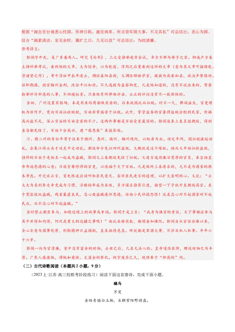 黄金卷08-赢在高考&middot;黄金8卷备战2024年高考语文模拟卷（江苏专用）（解析版)_01高考语文_4.22024年新高考资料_4.2024年高考模拟预测试卷