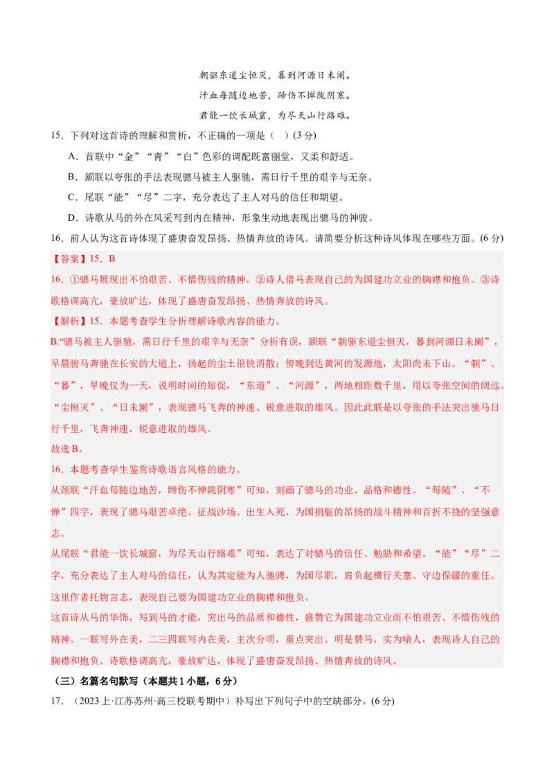 黄金卷08-赢在高考&middot;黄金8卷备战2024年高考语文模拟卷（江苏专用）（解析版)_01高考语文_4.22024年新高考资料_4.2024年高考模拟预测试卷