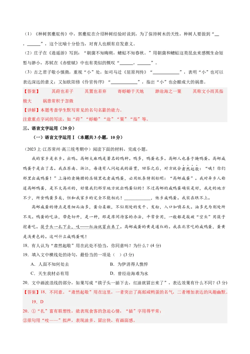 黄金卷08-赢在高考&middot;黄金8卷备战2024年高考语文模拟卷（江苏专用）（解析版)_01高考语文_4.22024年新高考资料_4.2024年高考模拟预测试卷