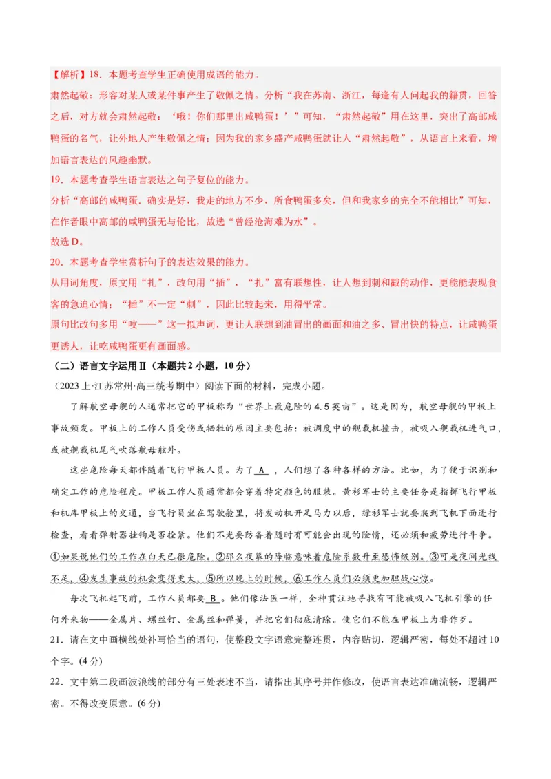 黄金卷08-赢在高考&middot;黄金8卷备战2024年高考语文模拟卷（江苏专用）（解析版)_01高考语文_4.22024年新高考资料_4.2024年高考模拟预测试卷