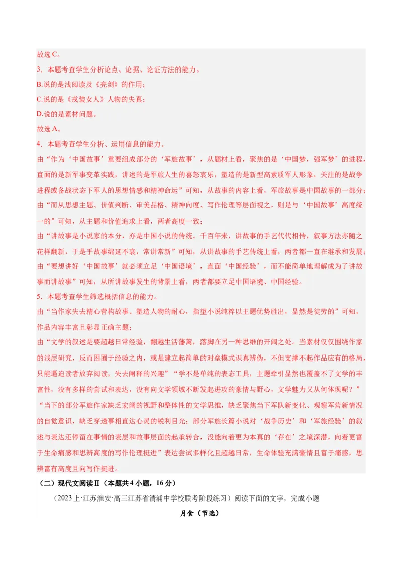 黄金卷08-赢在高考&middot;黄金8卷备战2024年高考语文模拟卷（江苏专用）（解析版)_01高考语文_4.22024年新高考资料_4.2024年高考模拟预测试卷