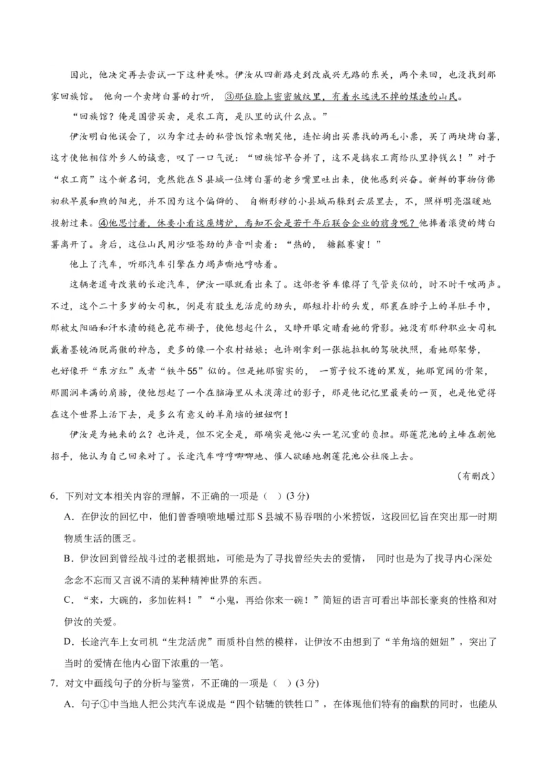 黄金卷08-赢在高考&middot;黄金8卷备战2024年高考语文模拟卷（江苏专用）（解析版)_01高考语文_4.22024年新高考资料_4.2024年高考模拟预测试卷