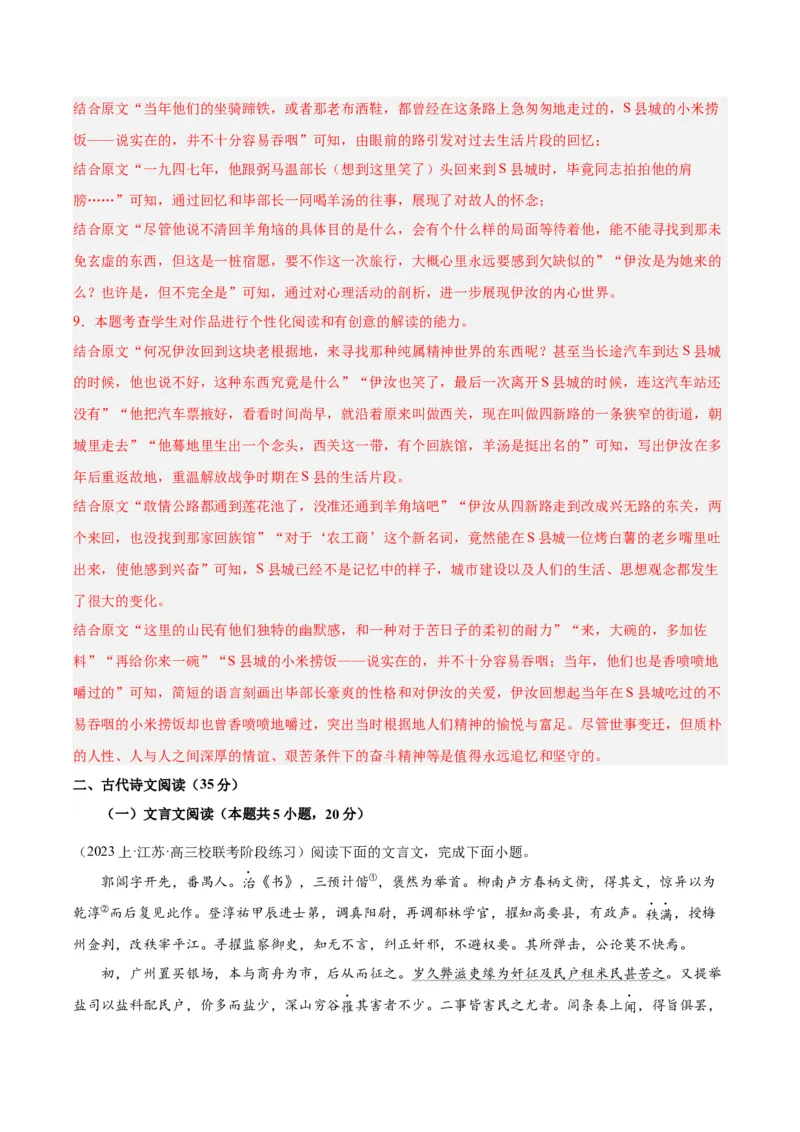 黄金卷08-赢在高考&middot;黄金8卷备战2024年高考语文模拟卷（江苏专用）（解析版)_01高考语文_4.22024年新高考资料_4.2024年高考模拟预测试卷