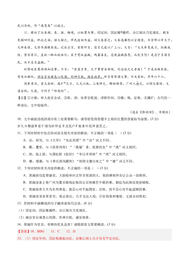 黄金卷08-赢在高考&middot;黄金8卷备战2024年高考语文模拟卷（江苏专用）（解析版)_01高考语文_4.22024年新高考资料_4.2024年高考模拟预测试卷
