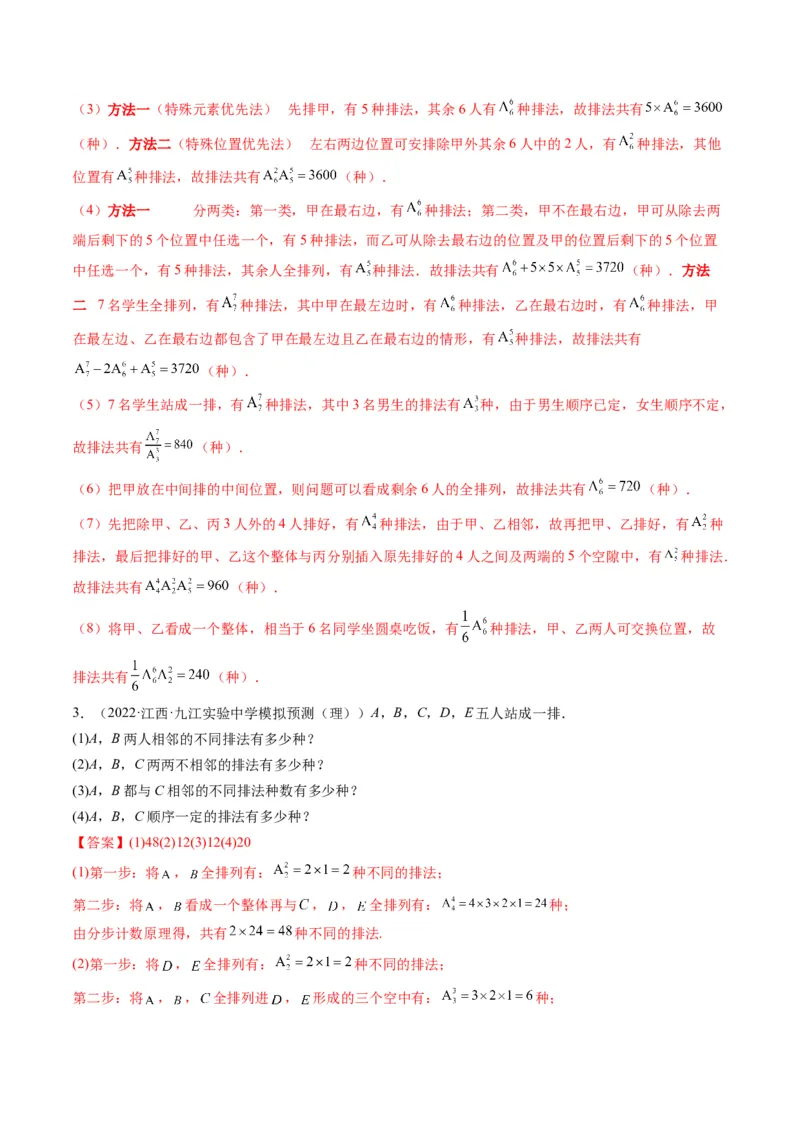 第02讲排列与组合(精讲）（教师版）_2.2025数学总复习_2023年新高考资料_一轮复习_2023新高考数学一轮复习（新教材新高考）