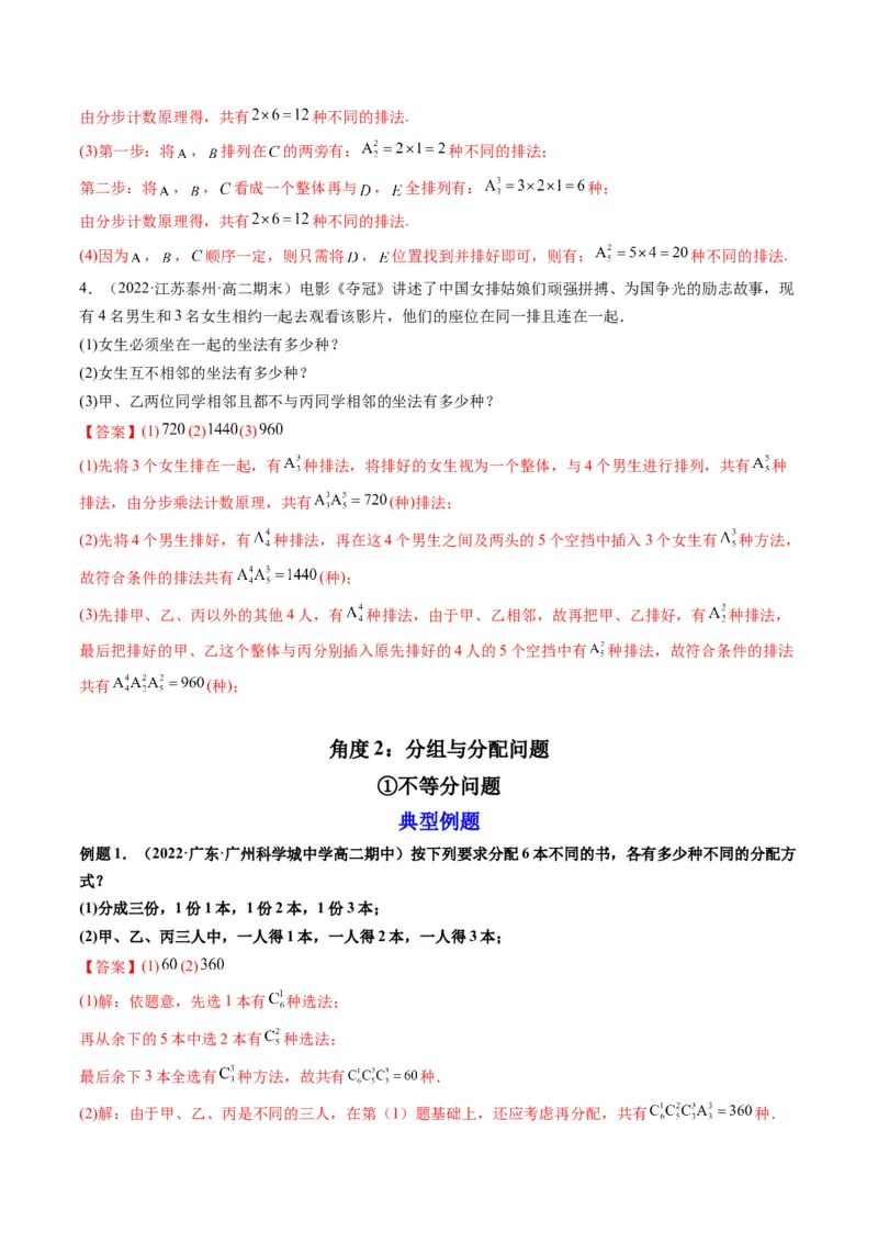 第02讲排列与组合(精讲）（教师版）_2.2025数学总复习_2023年新高考资料_一轮复习_2023新高考数学一轮复习（新教材新高考）