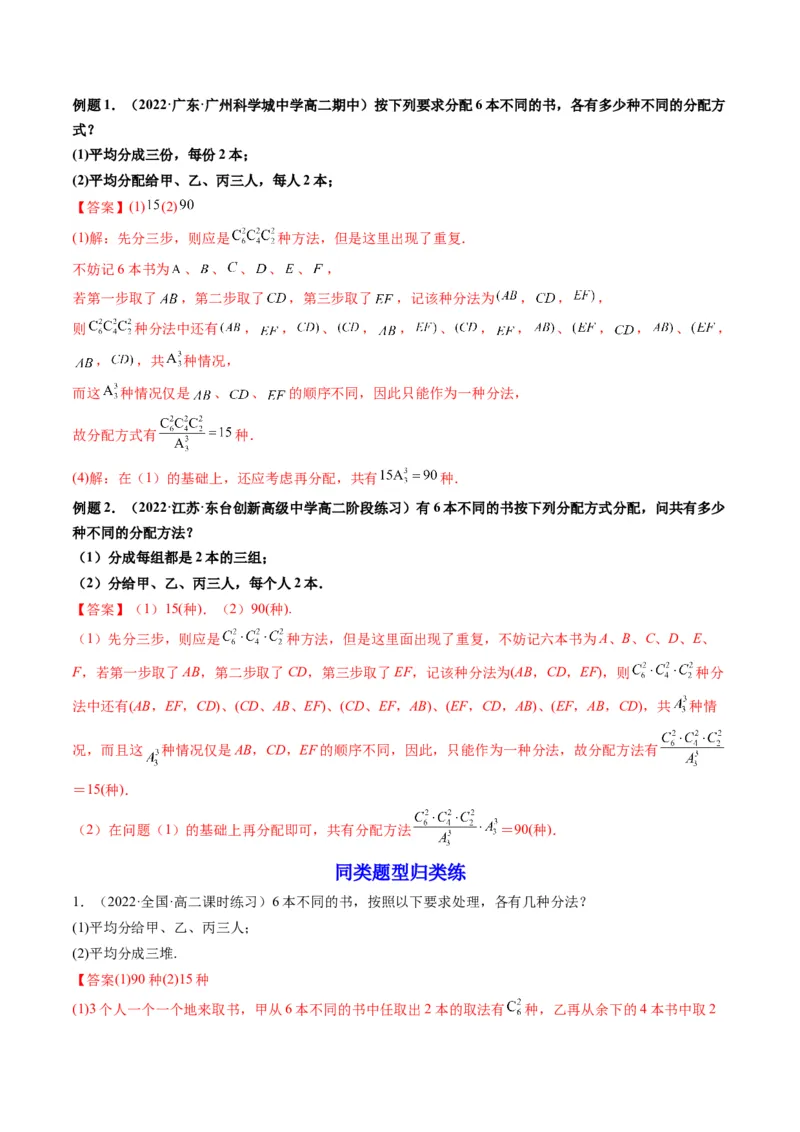 第02讲排列与组合(精讲）（教师版）_2.2025数学总复习_2023年新高考资料_一轮复习_2023新高考数学一轮复习（新教材新高考）