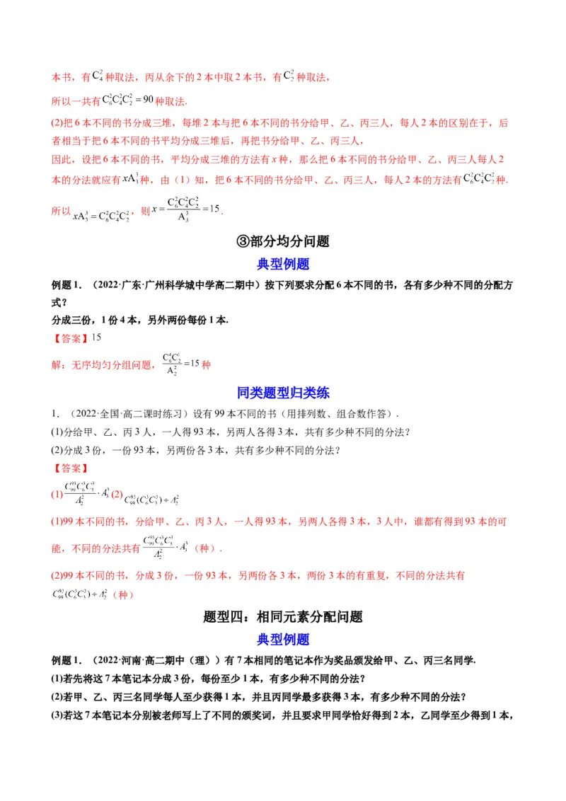 第02讲排列与组合(精讲）（教师版）_2.2025数学总复习_2023年新高考资料_一轮复习_2023新高考数学一轮复习（新教材新高考）